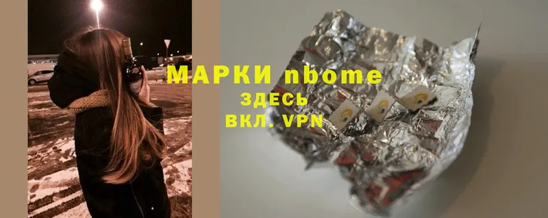 Марки N-bome 1,5мг  Ивдель 